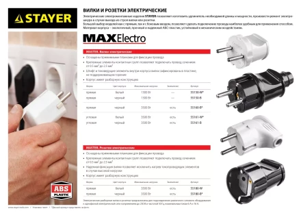 Розетка MAXElectro электрическая, 16А/220В, с заземлением, черная, STAYER 55180-B купить в Новом Уренгое