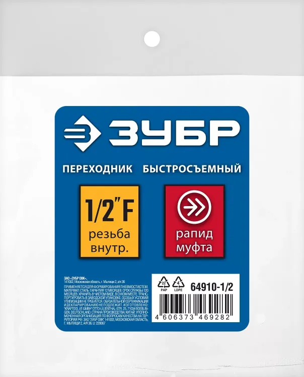 ЗУБР 1/2F - рапид муфта, переходник, Профессионал (64910-1/2) купить в Новом Уренгое