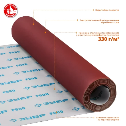 ЗУБР Р600, 800 мм, 30 м, водостойкий, шлифовальный рулон на тканевой основе, Профессионал (35501-600) купить в Новом Уренгое