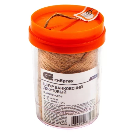 Шнур банковский джутовый 100 м, в диспенсере, вес 120 гр +- 10%, Россия Сибртех 94156 купить в Новом Уренгое