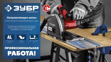 ЗУБР 2 шт, ППШ, 3 м, противоскользящая лента для направляющих шин самоклеящаяся, Профессионал (32332-P) купить в Новом Уренгое