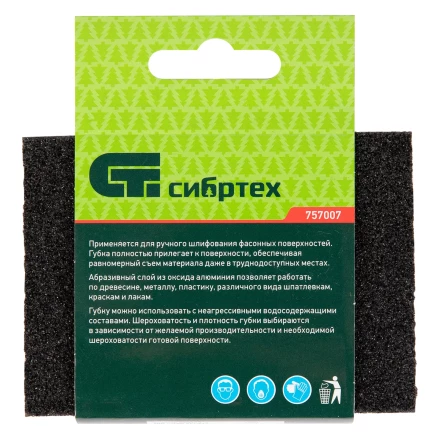 Губка для шлифования, 100 х 70 х 25 мм, средняя жесткость, P 60, Сибртех 757007 купить в Новом Уренгое