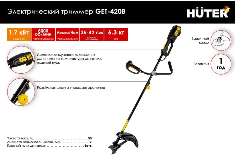 Электрический триммер Huter GET-420B 70/1/35 купить в Новом Уренгое