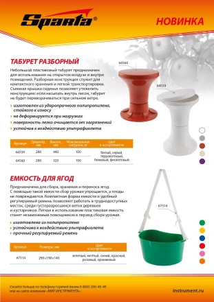 Табурет пластиковый разборный 280 х 320 мм, Россия (артикул ТНП28-466.000), Sparta 64560 купить в Новом Уренгое