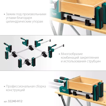 Набор корпусных струбцин KRAFTOOL GRAND 32240-H12 купить в Новом Уренгое