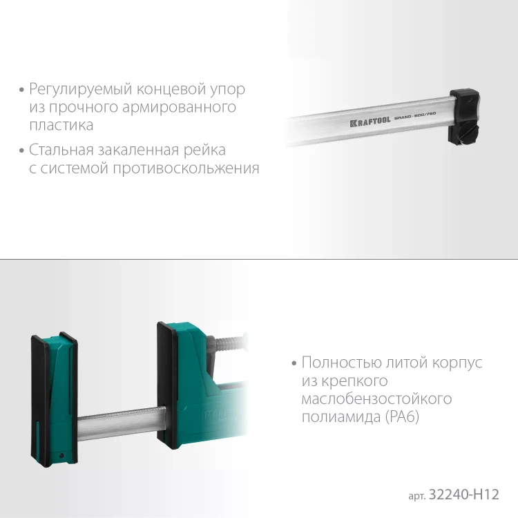 Набор корпусных струбцин KRAFTOOL GRAND 32240-H12 купить в Новом Уренгое
