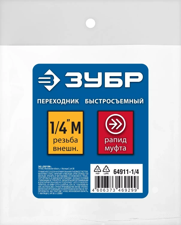 ЗУБР 1/4M - рапид муфта, переходник, Профессионал (64911-1/4) купить в Новом Уренгое