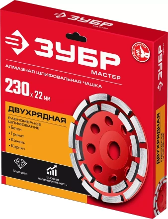 ЗУБР d 230 мм, двухрядная алмазная шлифовальная чашка (33376-230) купить в Новом Уренгое