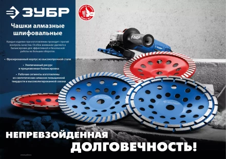 ЗУБР d 230 мм, двухрядная алмазная шлифовальная чашка (33376-230) купить в Новом Уренгое