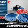 ЗУБР d 230 мм, двухрядная алмазная шлифовальная чашка (33376-230) купить в Новом Уренгое