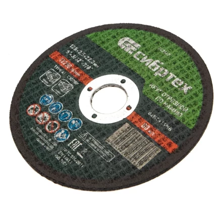 Круг отрезной по камню, 125 х 2,5 х 22,2 мм Сибртех 743667 купить в Новом Уренгое