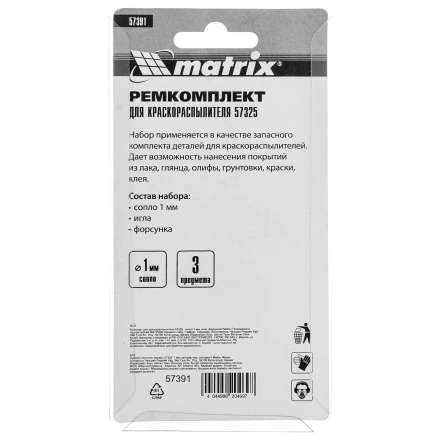 Комплект для краскораспылителя 57325 : сопло 1 мм, игла, форсунка// Matrix 57391 купить в Новом Уренгое