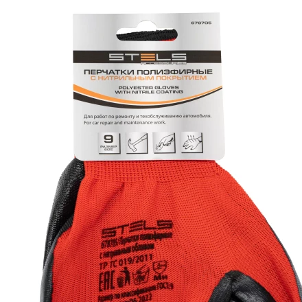 Перчатки полиэфирные с чёрным нитрильным покрытием, размер 9, 13 класс вязки// Stels 678705 купить в Новом Уренгое