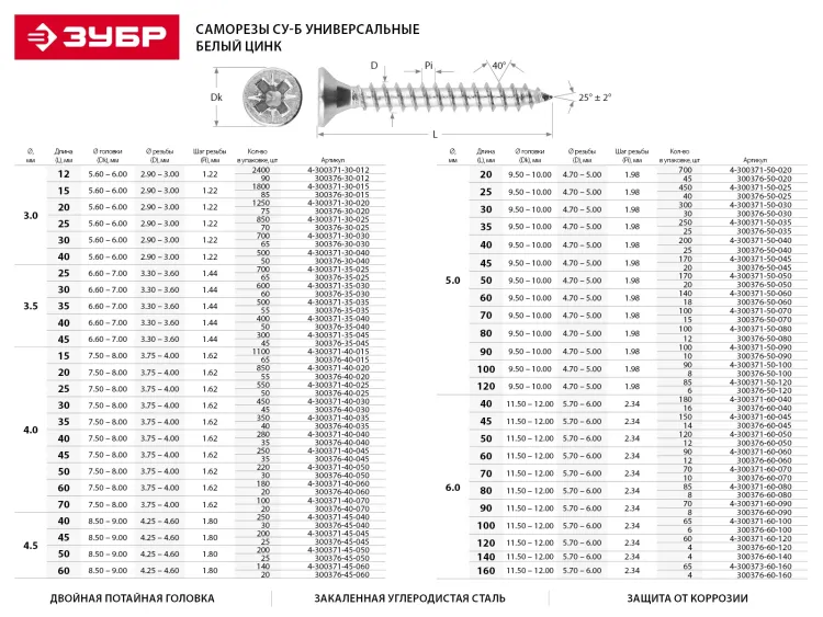 Шурупы ЗУБР по дереву оцинкованные, 6.0x80мм, 140шт 4-300372-60-080 купить в Новом Уренгое