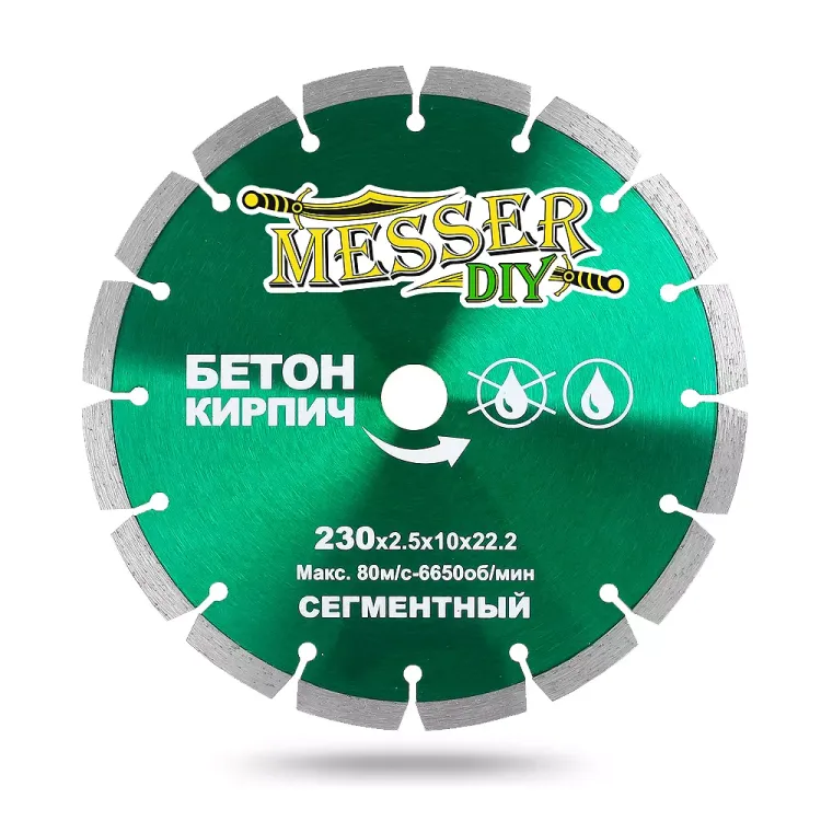 Алмазный сегментный диск MESSER-DIY диаметр 230 мм для резки бетона и кирпича купить в Новом Уренгое