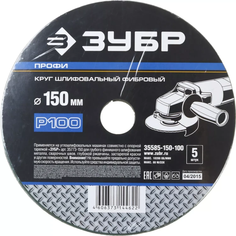 Круг шлифовальный ЗУБР "ПРОФИ" фибровый, для УШМ, P100, 150х22мм, 5 листов 35585-150-100 купить в Новом Уренгое