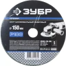 Круг шлифовальный ЗУБР "ПРОФИ" фибровый, для УШМ, P100, 150х22мм, 5 листов 35585-150-100 купить в Новом Уренгое