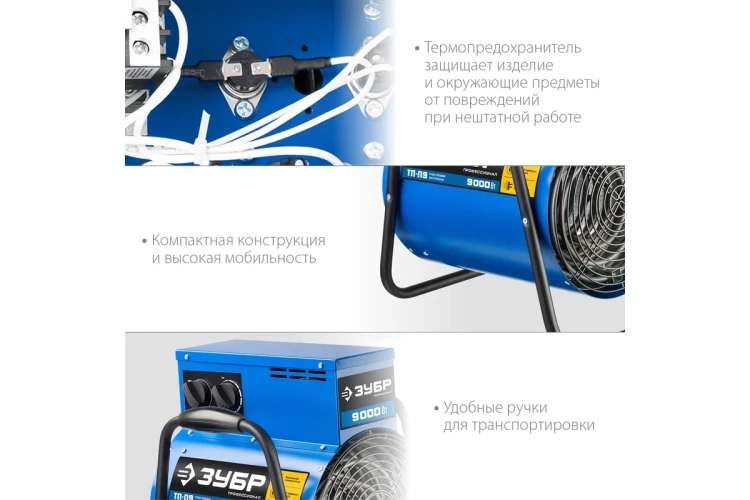 ЗУБР 9 кВт, электрическая тепловая пушка, Профессионал (ТП-П9) купить в Новом Уренгое