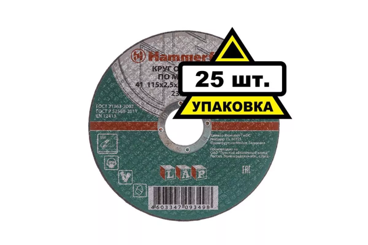 Круг отрезной HAMMER 115х2.5х22 упак. 25 шт. купить в Новом Уренгое