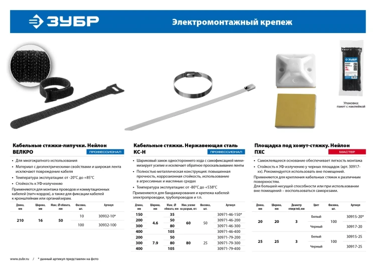 ЗУБР ПХС, 25 x 25 мм, нейлон, 100 шт, белая, самоклеющаяся площадка под хомут-стяжку (30915-25) купить в Новом Уренгое
