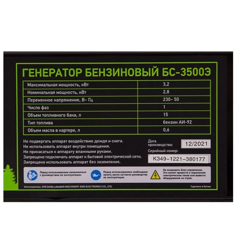 Генератор бензиновый БС-3500Э, 3.2 кВт, 230В, 4-х тактный, 15 л, электростартер Сибртех 94538 купить в Новом Уренгое