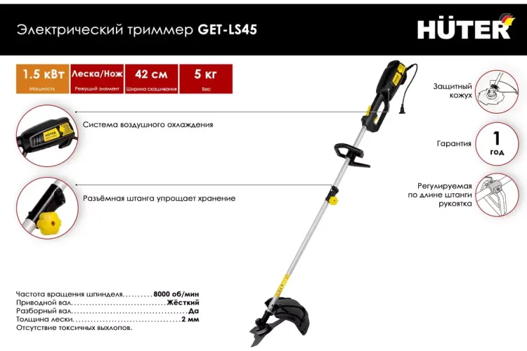 Электрический триммер Huter GET-LS45 70/1/19 купить в Новом Уренгое