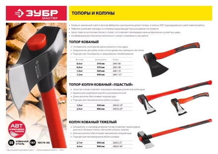 Топор ЗУБР &quot;МАСТЕР&quot; кованый с двухкомпонентной стеклопластиковой рукояткой, 1,0кг 2061-10 купить в Новом Уренгое