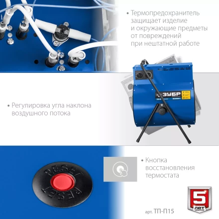 ЗУБР 15 кВт, электрическая тепловая пушка, Профессионал (ТП-П15) купить в Новом Уренгое