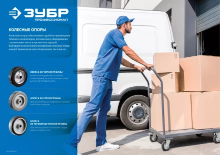 ЗУБР d 75 мм, г/п 60 кг, резина/полипропилен, термопластичное поворотное колесо c тормозом, Профессионал (30946-75-B) купить в Новом Уренгое