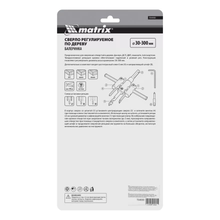 Сверло по дереву регулируемое &quot;Балеринка&quot; Matrix, 30-300 мм, 704930 купить в Новом Уренгое
