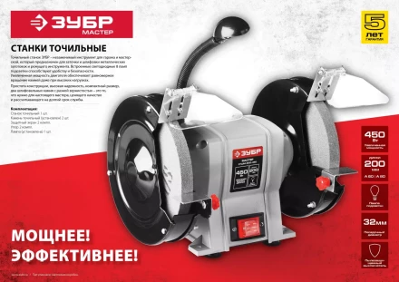 Станок точильный увеличенная мощность + лампа подсветки ЗТШМ-125-150 серия МАСТЕР купить в Новом Уренгое
