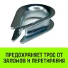 Коуш оцинкованный HITCH DIN 6899 14 (32 мм) (SZ071378) купить в Новом Уренгое