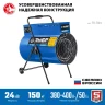 ЗУБР 24 кВт, электрическая тепловая пушка, Профессионал (ТП-П24) купить в Новом Уренгое