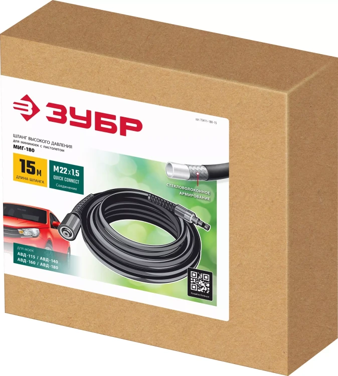 ЗУБР для пистолета МИГ-180, 15 м, шланг высокого давления (70411-180-15) купить в Новом Уренгое