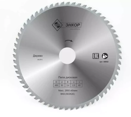 Диск пильный  ф450х50 z40 дерево Энкор 48602 купить в Новом Уренгое