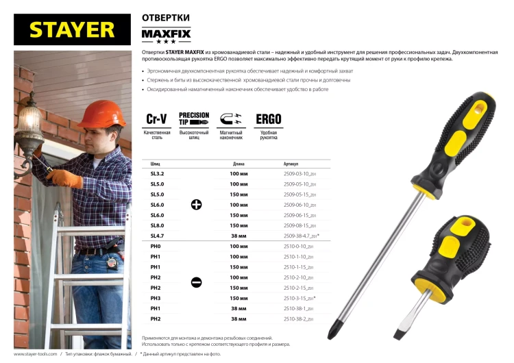 Отвертка STAYER "MASTER", двухкомпонентная рукоятка, магнитный наконечник, SL3,2x100мм 2509-03-10_z01 купить в Новом Уренгое