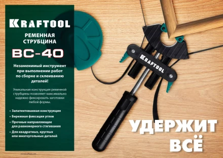 Струбцина KRAFTOOL BC-40 ременная 32207-1 купить в Новом Уренгое