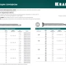 Нержавеющие саморезы DS-P с полукруглой головкой, коробка 300931-48-016 купить в Новом Уренгое