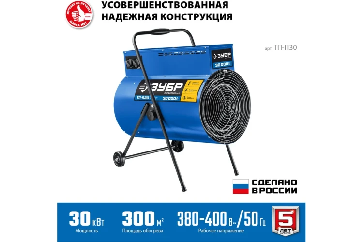 ЗУБР 30 кВт, электрическая тепловая пушка, Профессионал (ТП-П30) купить в Новом Уренгое