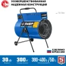 ЗУБР 30 кВт, электрическая тепловая пушка, Профессионал (ТП-П30) купить в Новом Уренгое