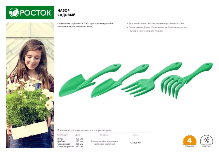 Набор садовый РОСТОК пластиковый, 4 предмета: Вилка, грабельки, 2 совка 421429-H4 купить в Новом Уренгое