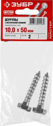 Шурупы ЗУБР &quot;МАСТЕР&quot; с шестигранной головкой, оцинкованные, 10x50мм, 2шт 300456-10-050 купить в Новом Уренгое