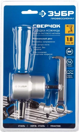 ЗУБР Сверчок, насадка-ножницы для реза листового металла, Профессионал (23293) купить в Новом Уренгое