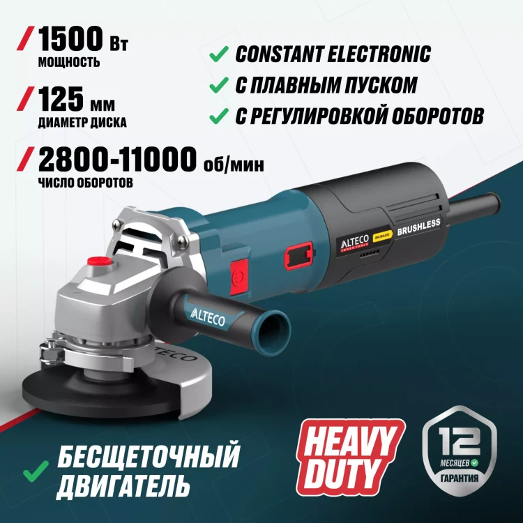 Бесщеточная угловая шлифмашина ALTECO AGH 1500-125 ECS BL купить в Новом Уренгое