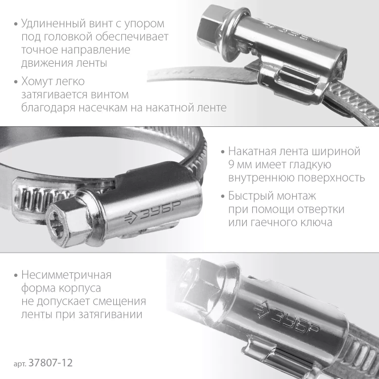 ЗУБР Х-9Н, 8 - 12 мм, накатная лента 9 мм, цинк, 50 шт, червячный хомут (37807-12) купить в Новом Уренгое
