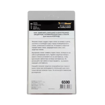 Комплект поликарбонатных стекол №1 купить в Новом Уренгое