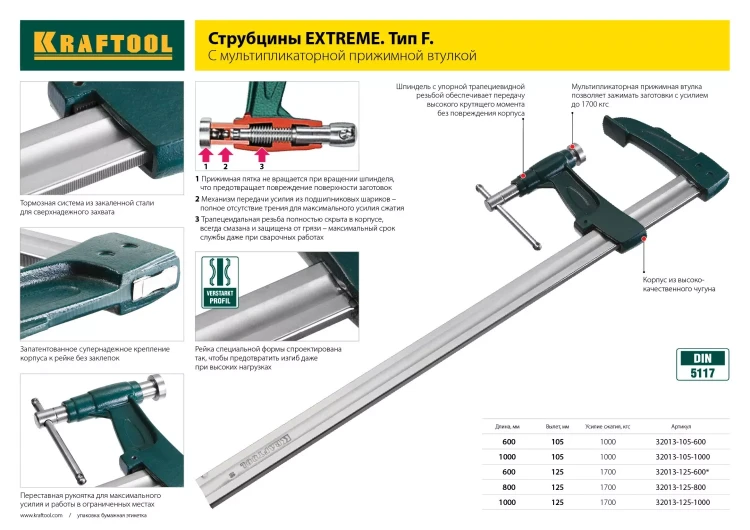 Струбцина, KRAFTOOL 32011-120-800, тип "F", DIN 5117, двухкомпонентная ручка, 120х800мм 32011-120-800 купить в Новом Уренгое