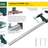 Струбцина, KRAFTOOL 32011-120-800, тип "F", DIN 5117, двухкомпонентная ручка, 120х800мм 32011-120-800 купить в Новом Уренгое