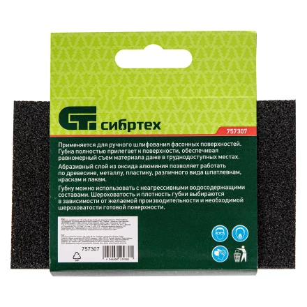 Губка для шлифования, 125 х 75 х 25 мм, трапеция, средняя жесткость, P 100 Сибртех 757307 купить в Новом Уренгое