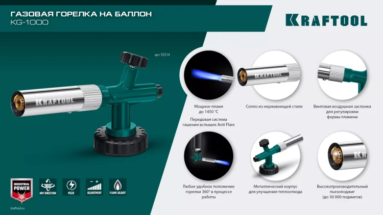 KG-1000 цельнометаллическая газовая горелка с пъезоподжигом, на баллон с цанговым соединением, 1450°C 55514 купить в Новом Уренгое